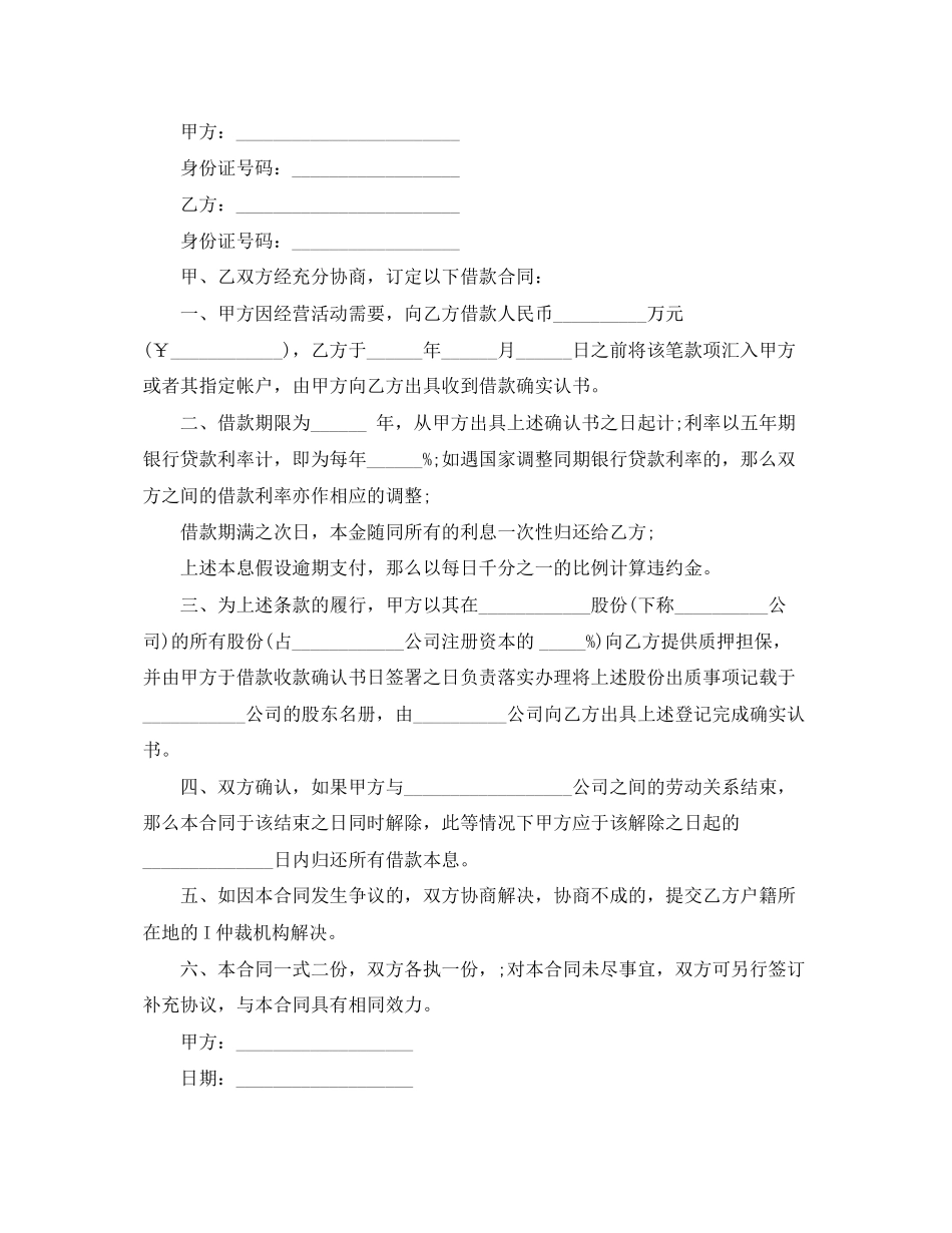 2023年股东向公司借款合同3.docx_第3页