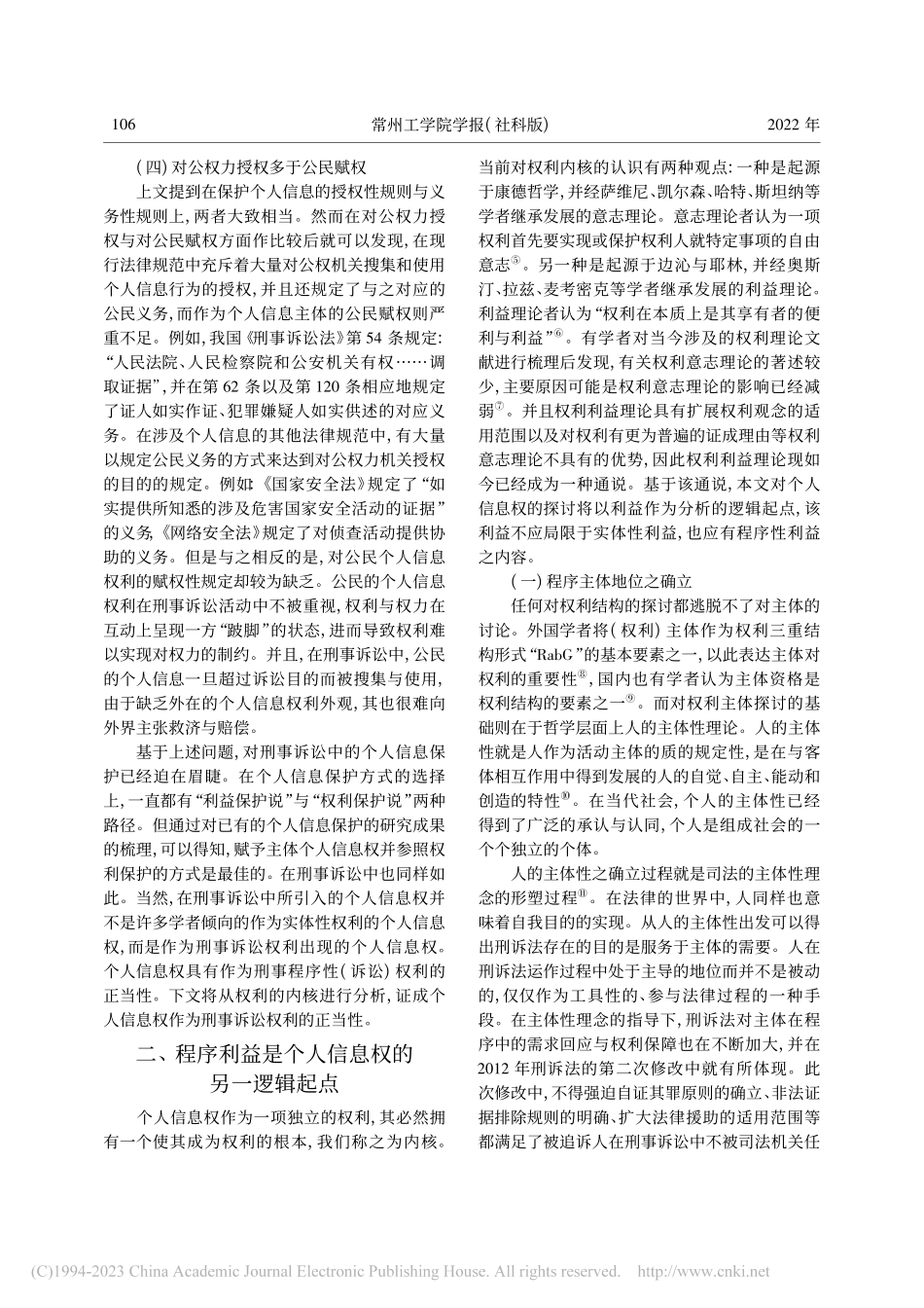 个人信息权作为刑事诉讼权利的证成_边帅洁.pdf_第3页