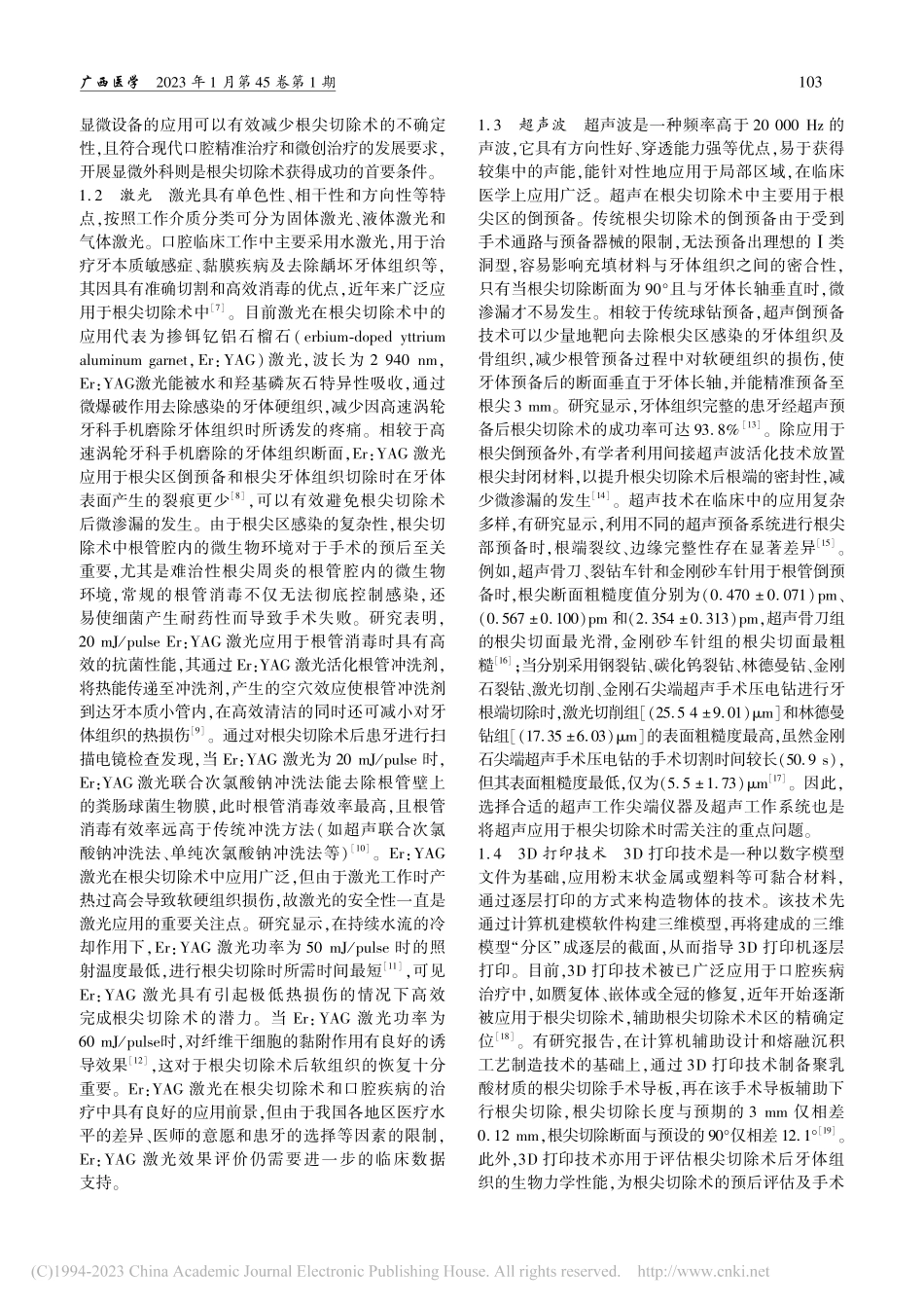 根尖切除术中新型诊治设备及充填材料的临床应用进展_梁兰伶.pdf_第2页