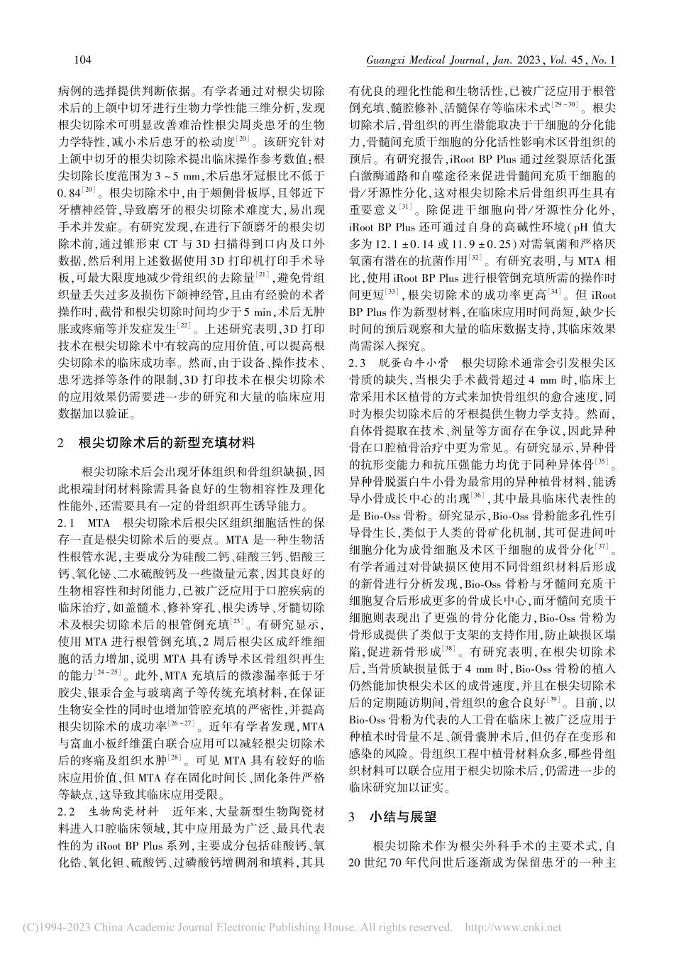 根尖切除术中新型诊治设备及充填材料的临床应用进展_梁兰伶.pdf_第3页