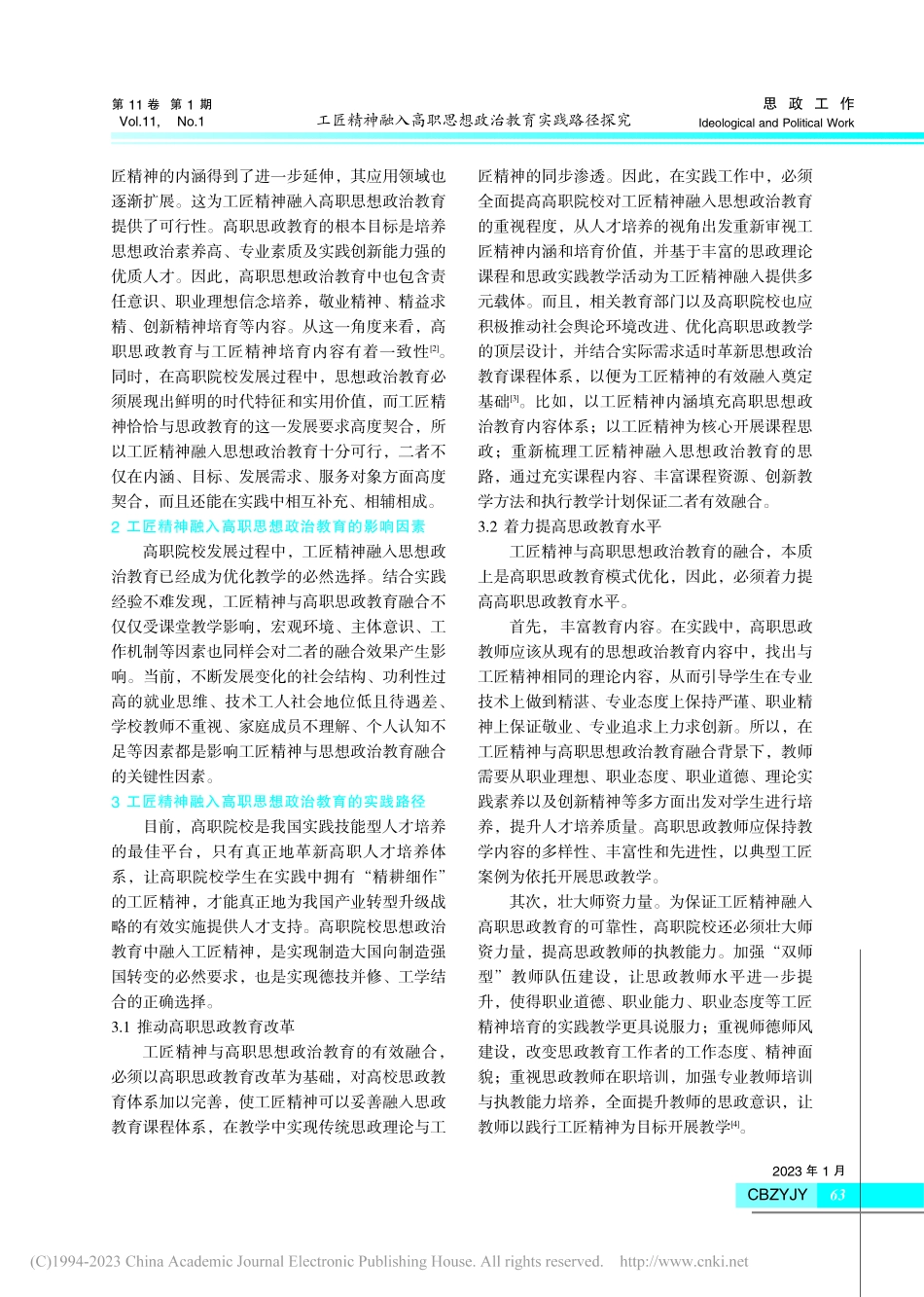 工匠精神融入高职思想政治教育实践路径探究_韩芬.pdf_第2页