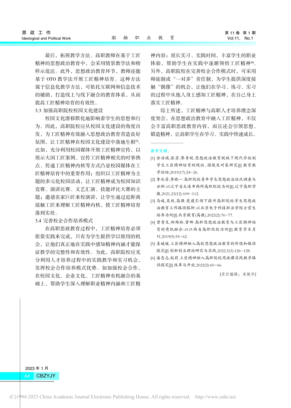 工匠精神融入高职思想政治教育实践路径探究_韩芬.pdf_第3页
