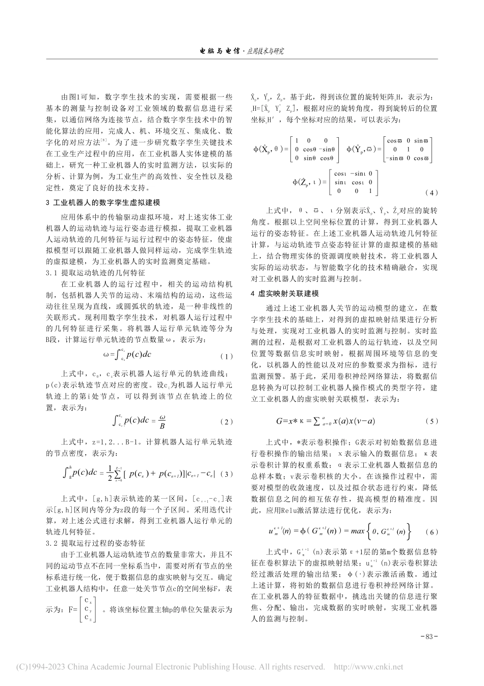 工业数字孪生关键技术研究与实现_彭书浙.pdf_第2页