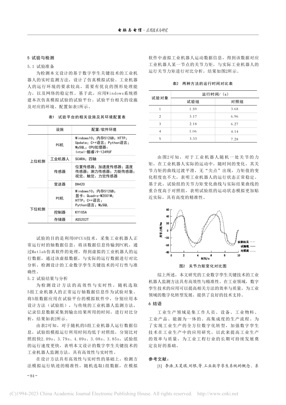 工业数字孪生关键技术研究与实现_彭书浙.pdf_第3页