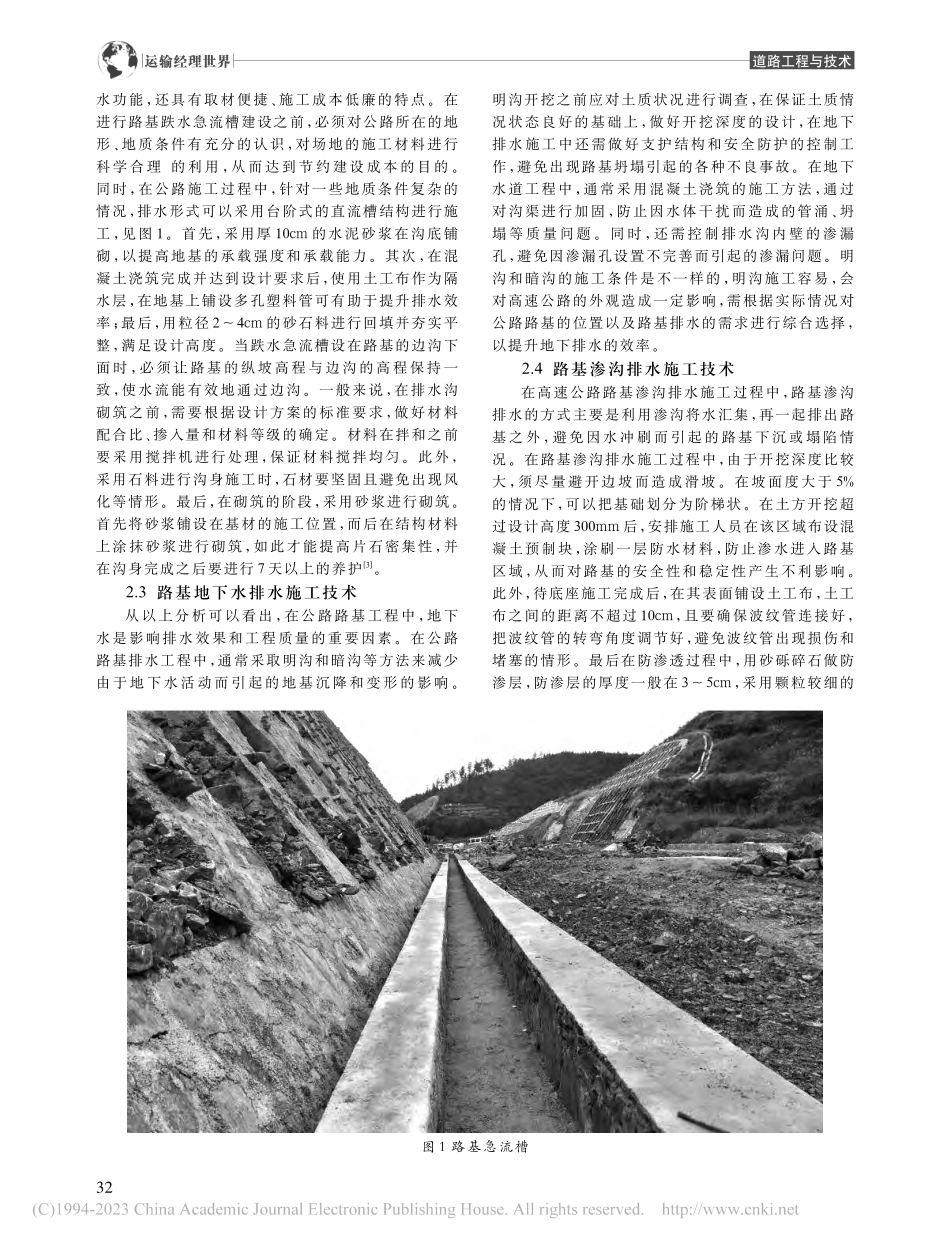 公路路基路面排水施工技术研究_江强.pdf_第2页