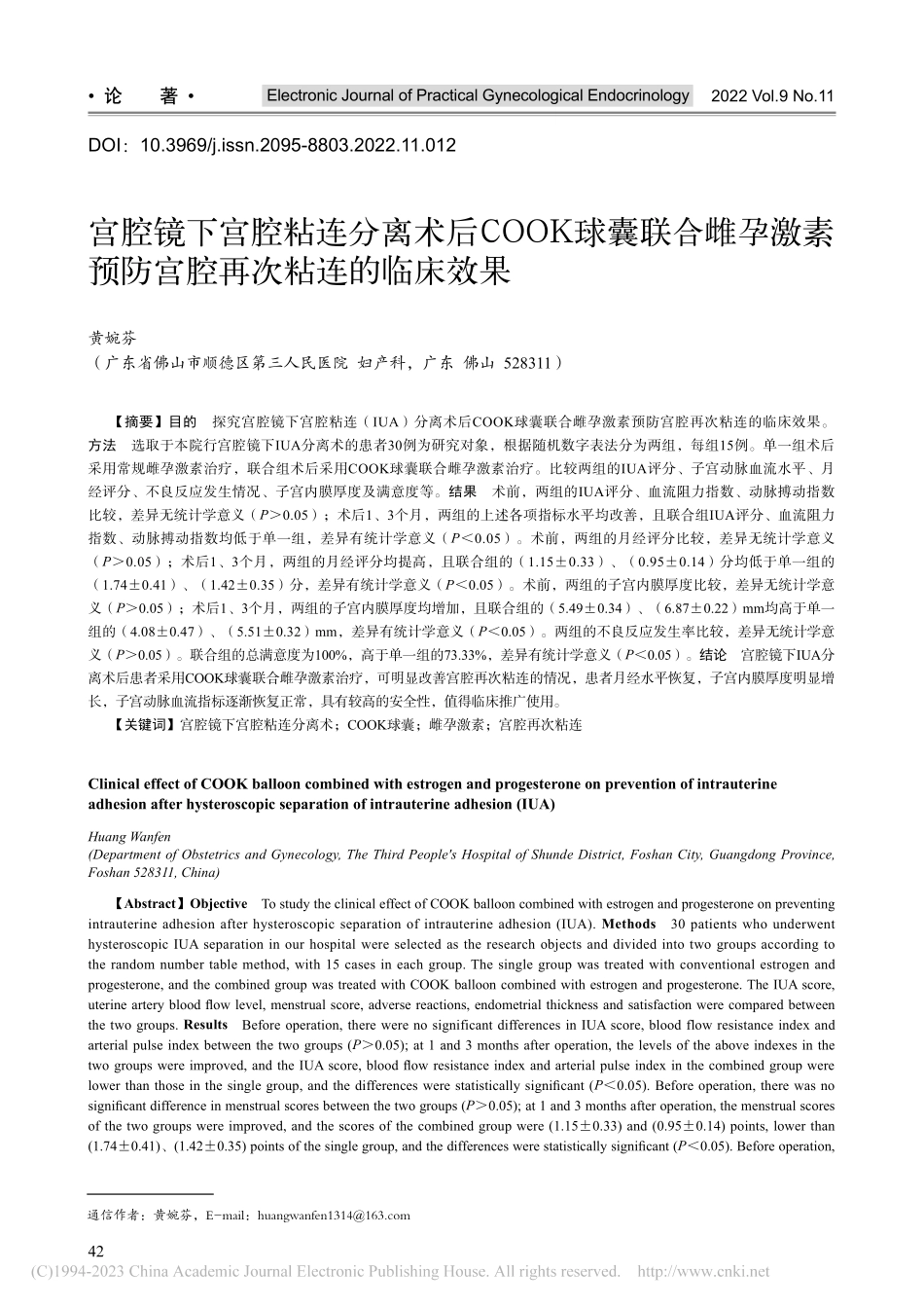 宫腔镜下宫腔粘连分离术后C...预防宫腔再次粘连的临床效果_黄婉芬.pdf_第1页