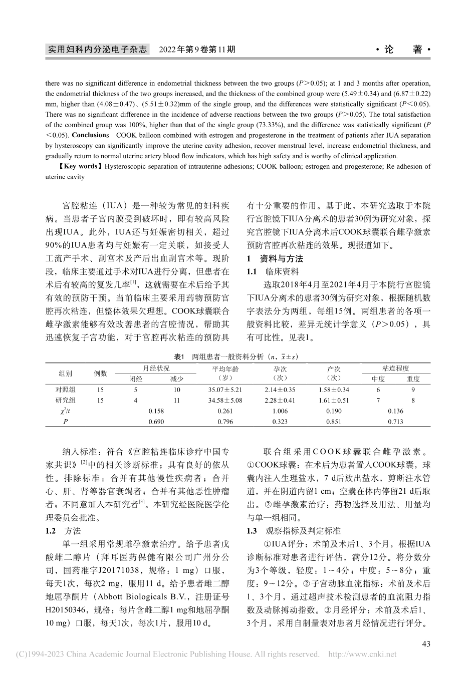 宫腔镜下宫腔粘连分离术后C...预防宫腔再次粘连的临床效果_黄婉芬.pdf_第2页