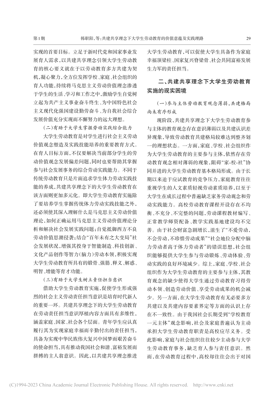共建共享理念下大学生劳动教育的价值意蕴及实践理路_韩职阳.pdf_第2页