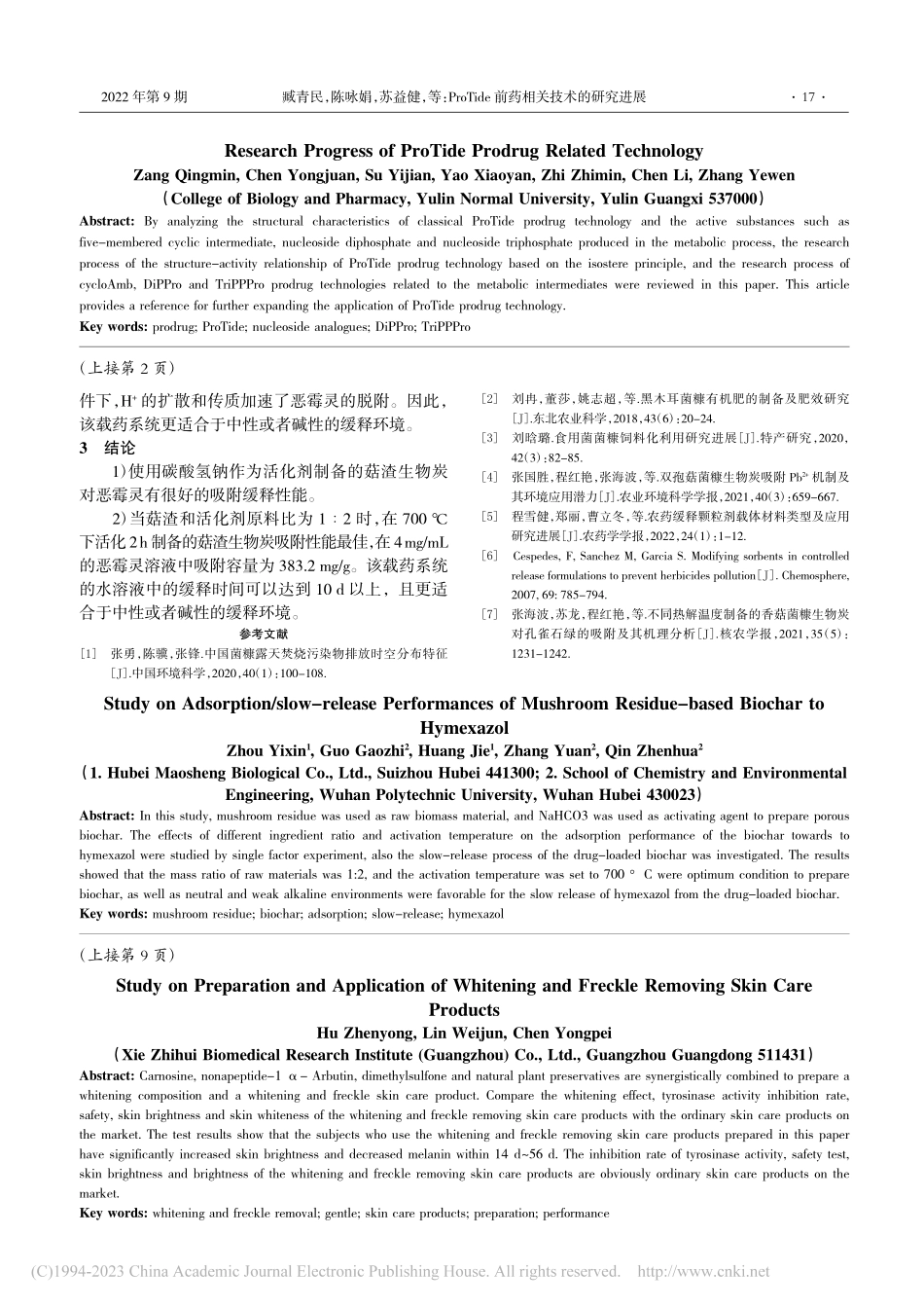 菇渣基生物炭吸附及缓释恶霉灵的性能研究_周义新.pdf_第3页
