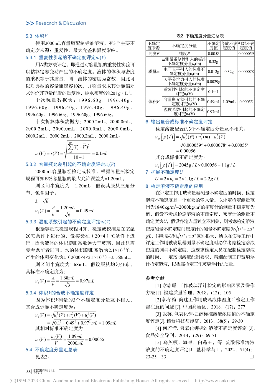 工作玻璃浮计检定液体密度测量结果不确定度评定_闫聪杰.pdf_第3页