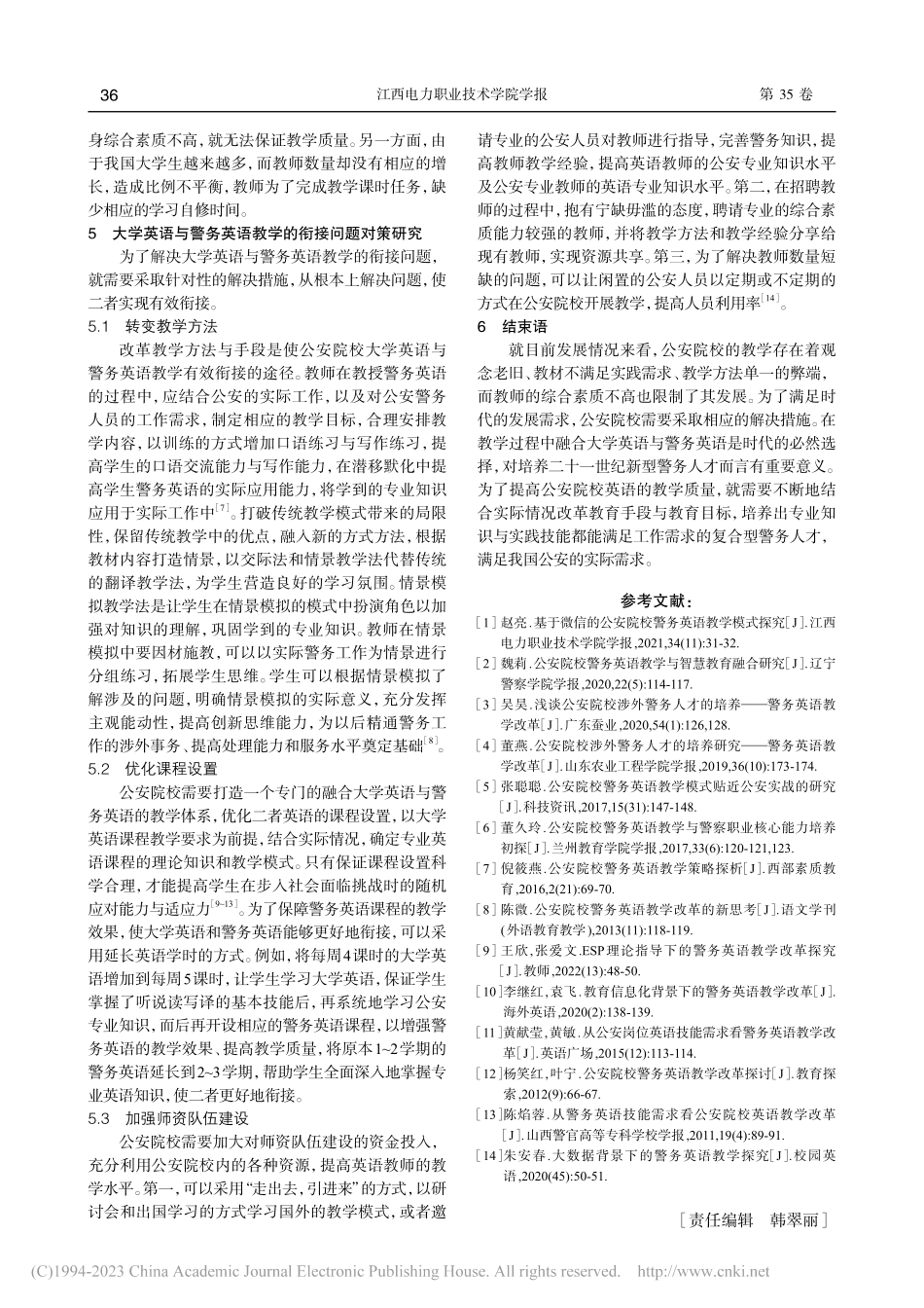 公安院校大学英语与警务英语教学的衔接问题及其对策研究_于海峰.pdf_第3页