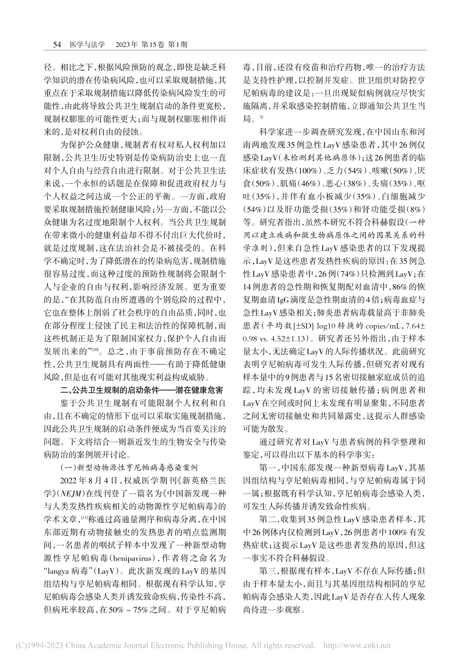公共卫生的风险预防及规制_毋文文.pdf_第3页