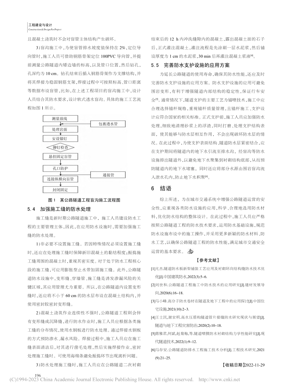 公路隧道工程施工防水设施的应用分析_杨汀年.pdf_第3页