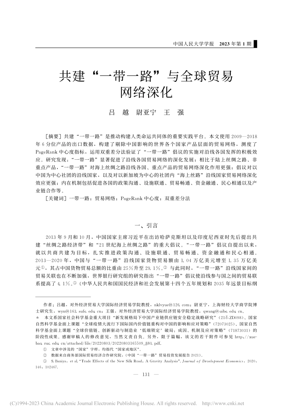 共建“一带一路”与全球贸易网络深化_吕越.pdf_第1页