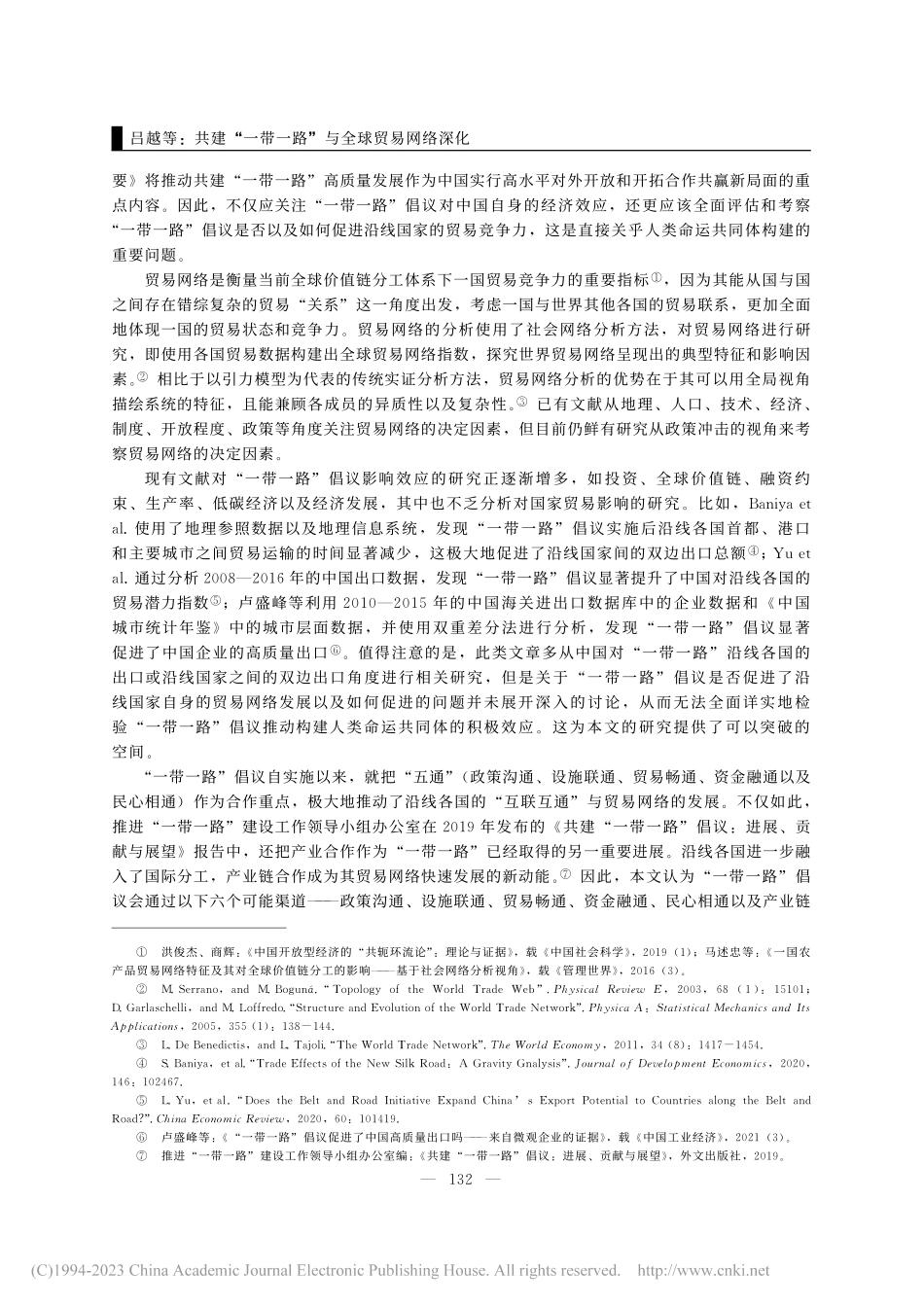 共建“一带一路”与全球贸易网络深化_吕越.pdf_第2页