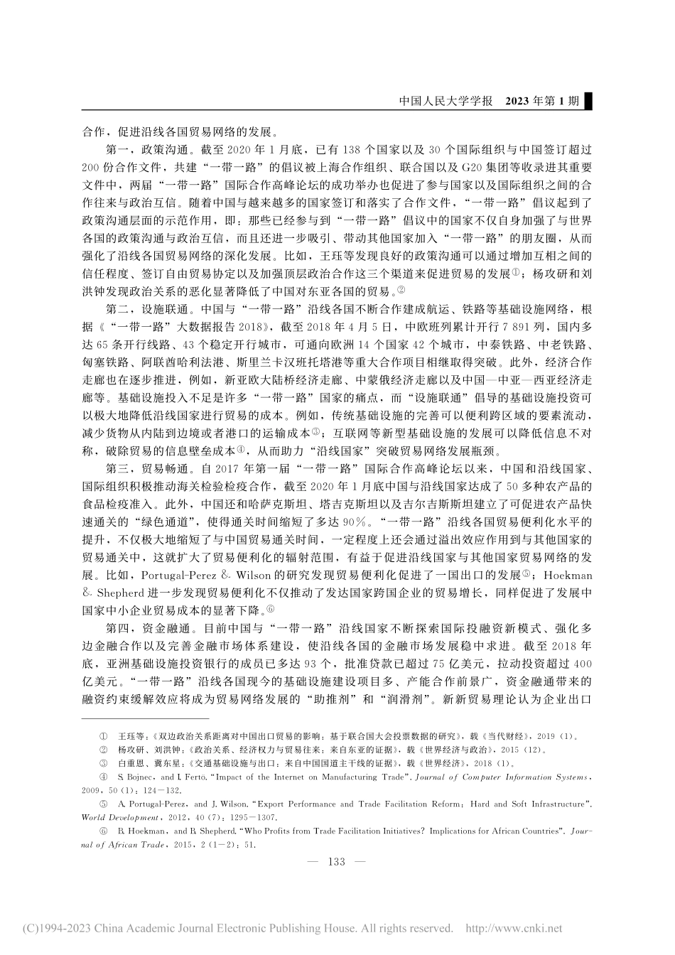 共建“一带一路”与全球贸易网络深化_吕越.pdf_第3页