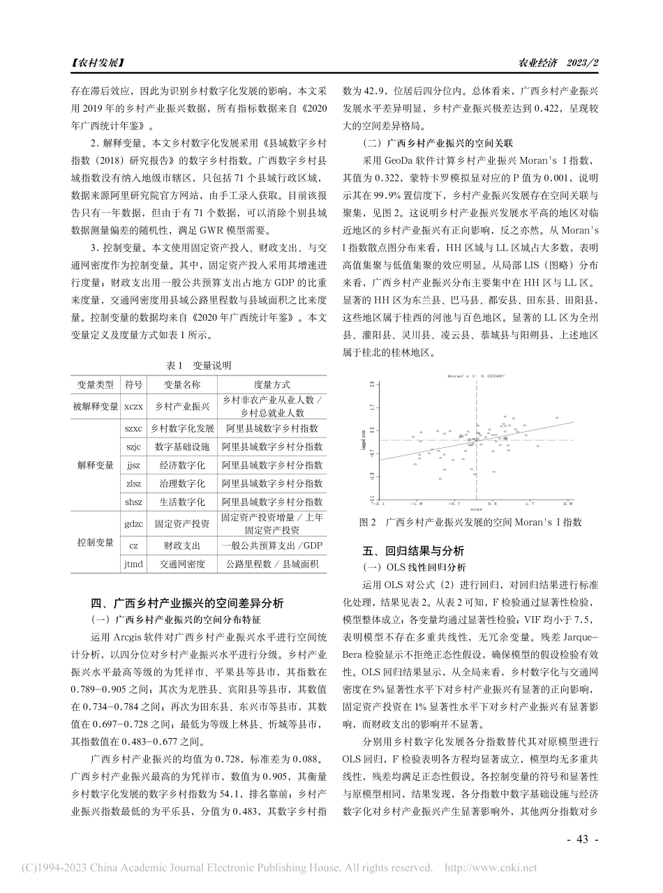 共同富裕背景下乡村数字化发...兴的影响研究——以广西为例_曹梅英.pdf_第3页