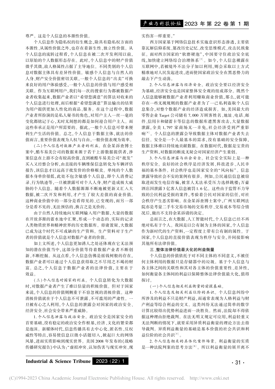 个人信息主体间的利益衡量与...——以余某诉查博士案为中心_张歆.pdf_第2页