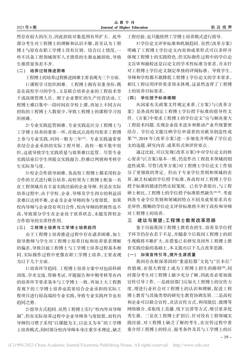 工程类博士专业学位研究生教育发展的思考与改革思路_朱学红.pdf_第3页