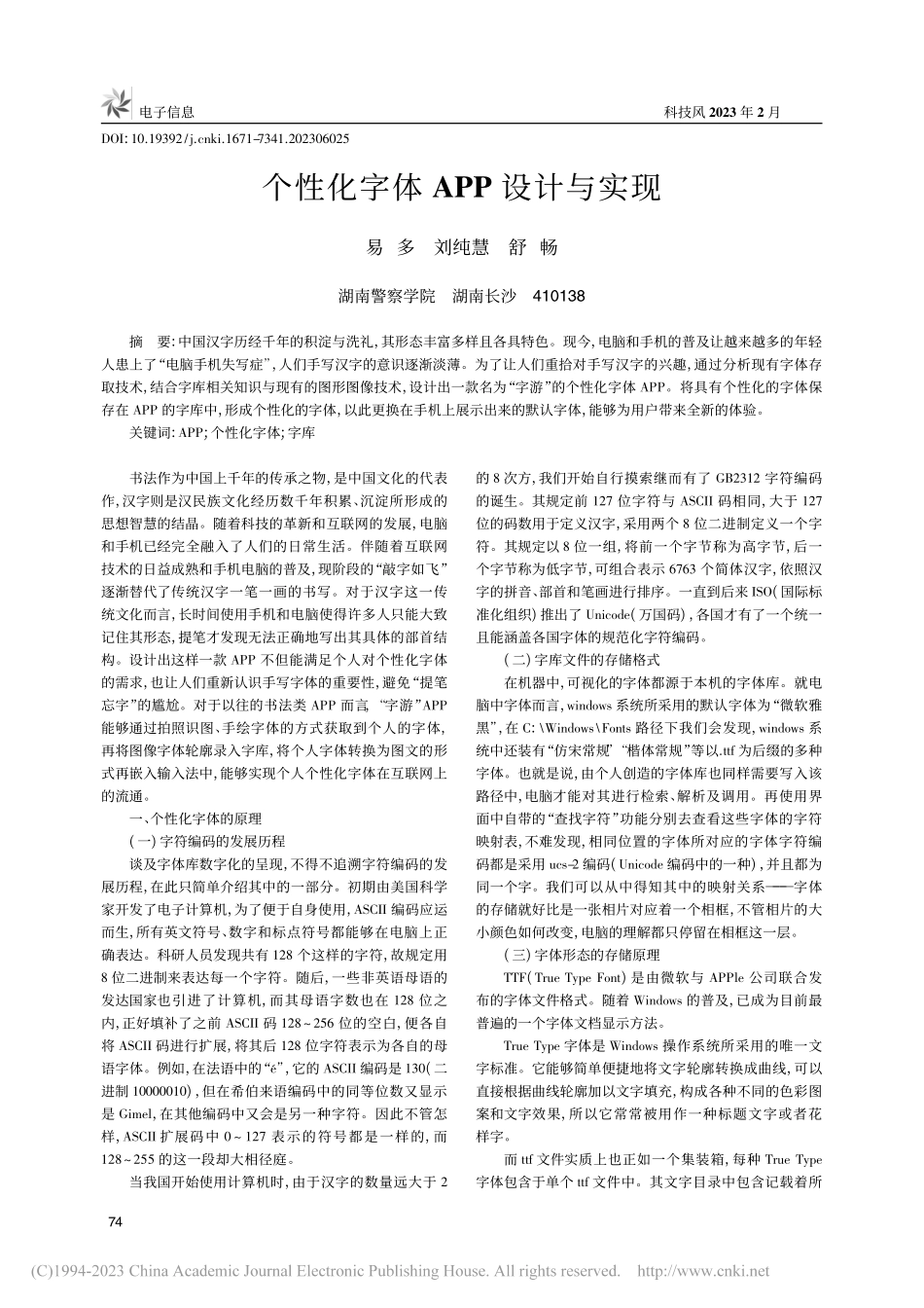 个性化字体APP设计与实现_易多.pdf_第1页