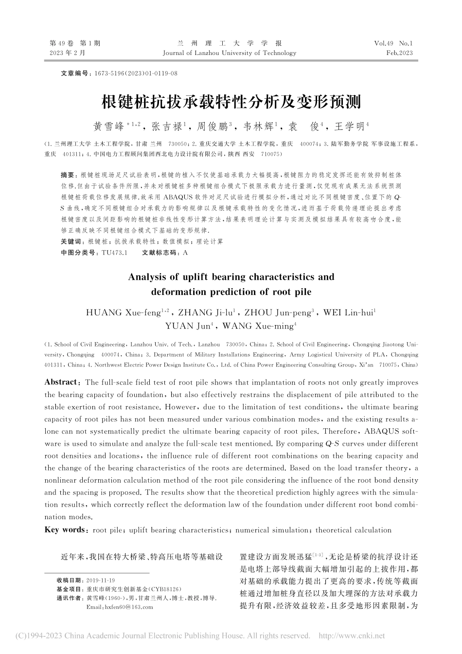 根键桩抗拔承载特性分析及变形预测_黄雪峰.pdf_第1页