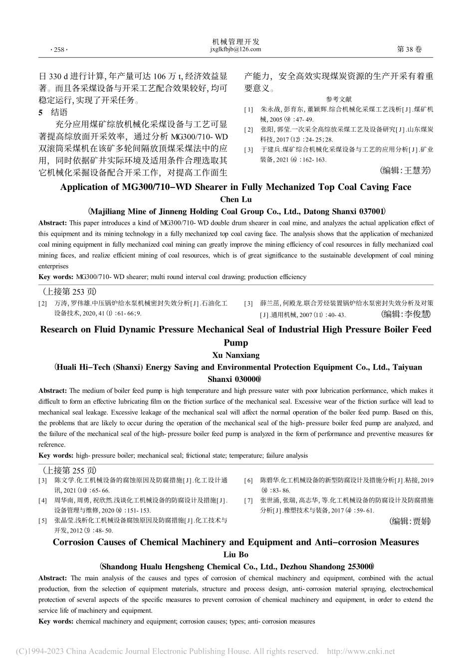 工业高压锅炉给水泵流体动压机械密封的研究_许南祥.pdf_第3页