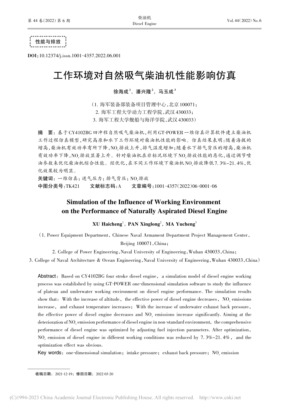工作环境对自然吸气柴油机性能影响仿真_徐海成.pdf_第1页