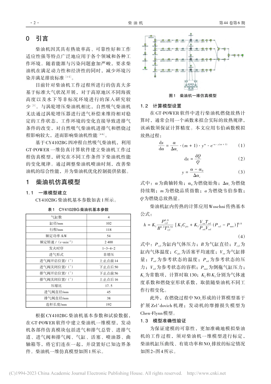 工作环境对自然吸气柴油机性能影响仿真_徐海成.pdf_第2页