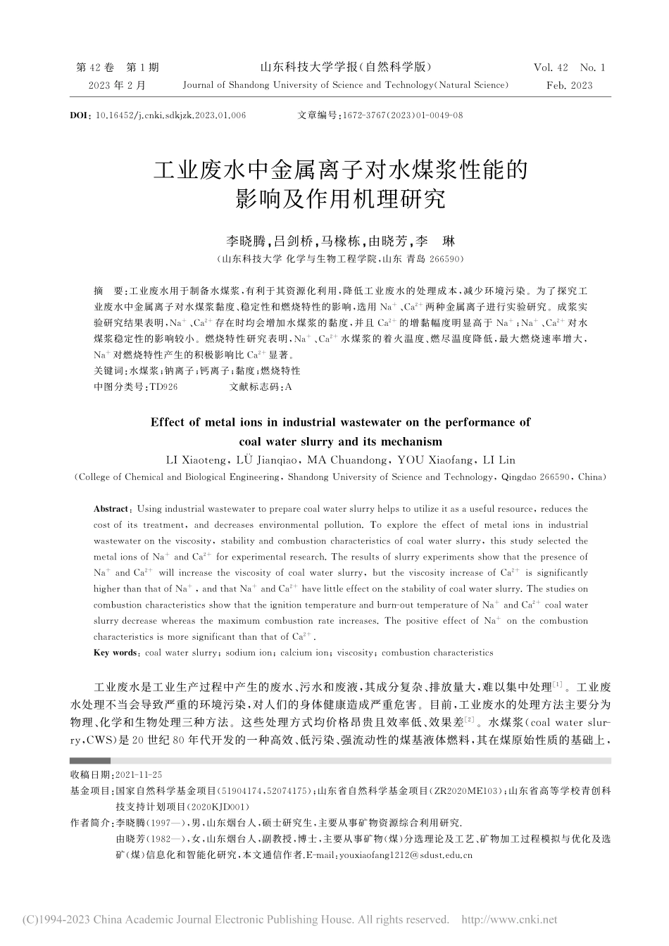 工业废水中金属离子对水煤浆性能的影响及作用机理研究_李晓腾.pdf_第1页