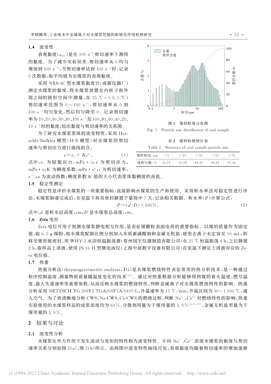 工业废水中金属离子对水煤浆性能的影响及作用机理研究_李晓腾.pdf_第3页