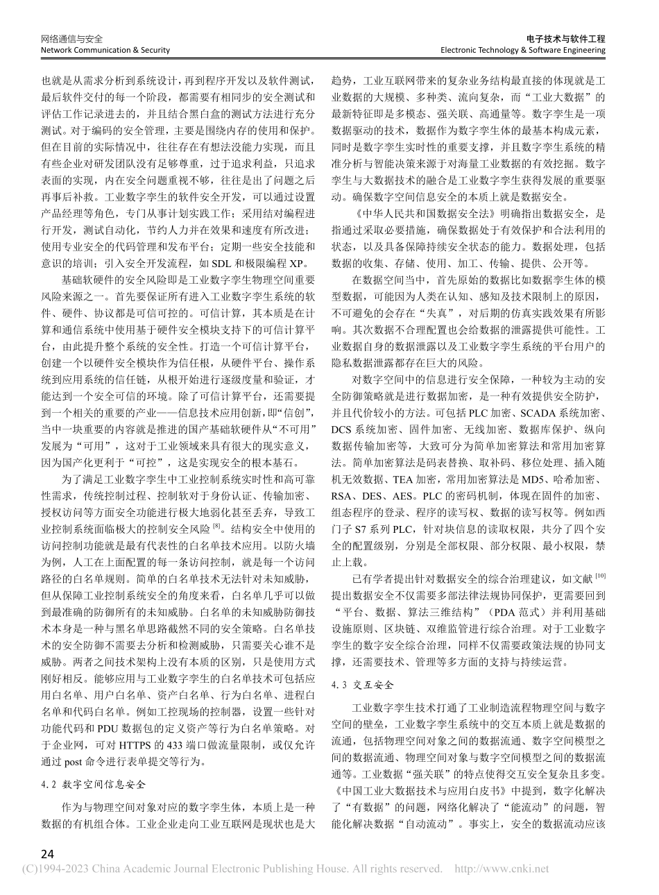工业数字孪生信息安全技术研究_韦婷.pdf_第3页