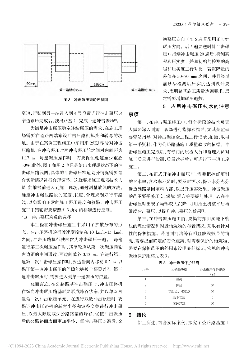 公路路基施工冲击碾压技术的应用探究_常生武.pdf_第3页