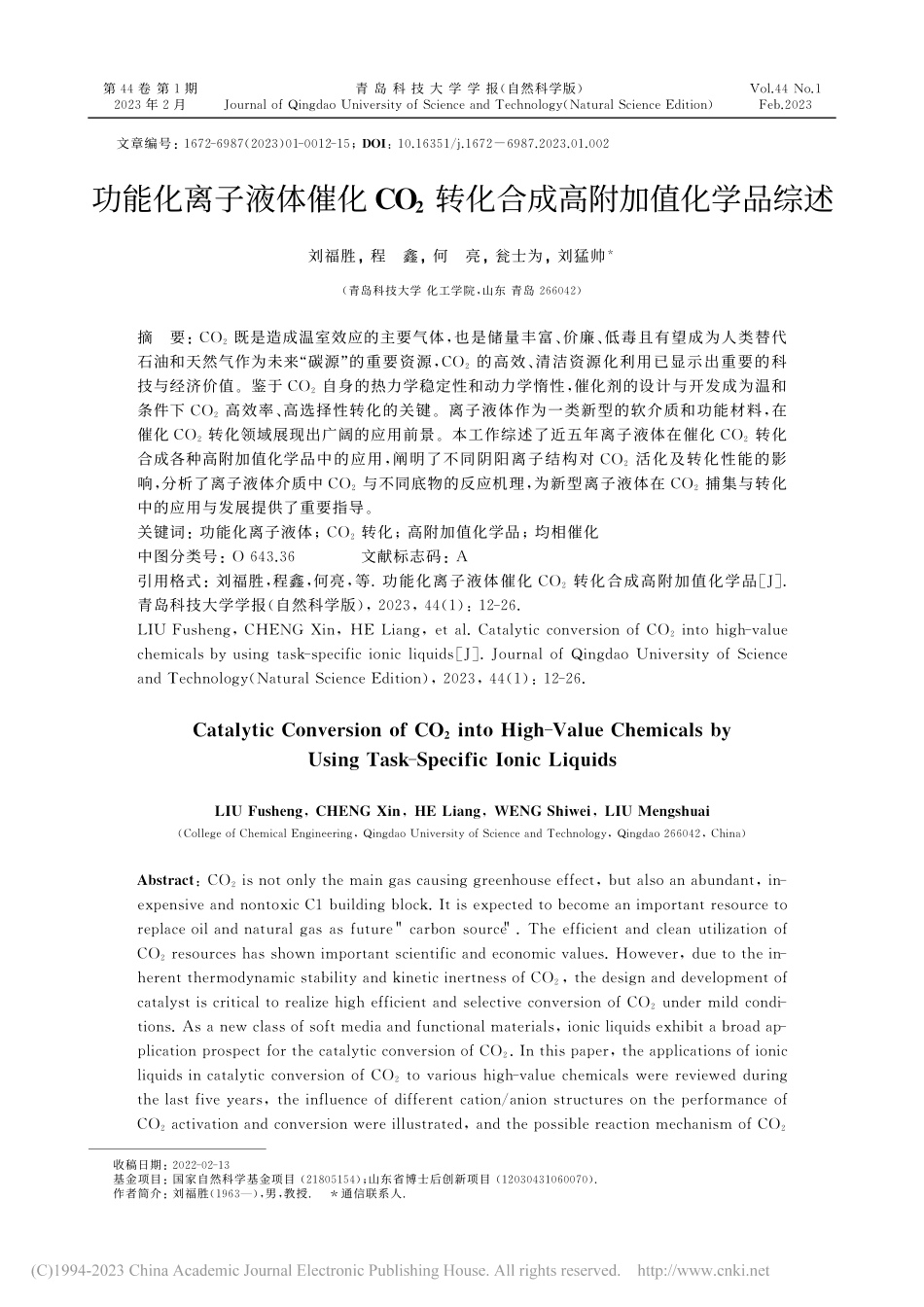 功能化离子液体催化CO_2转化合成高附加值化学品综述_刘福胜.pdf_第1页