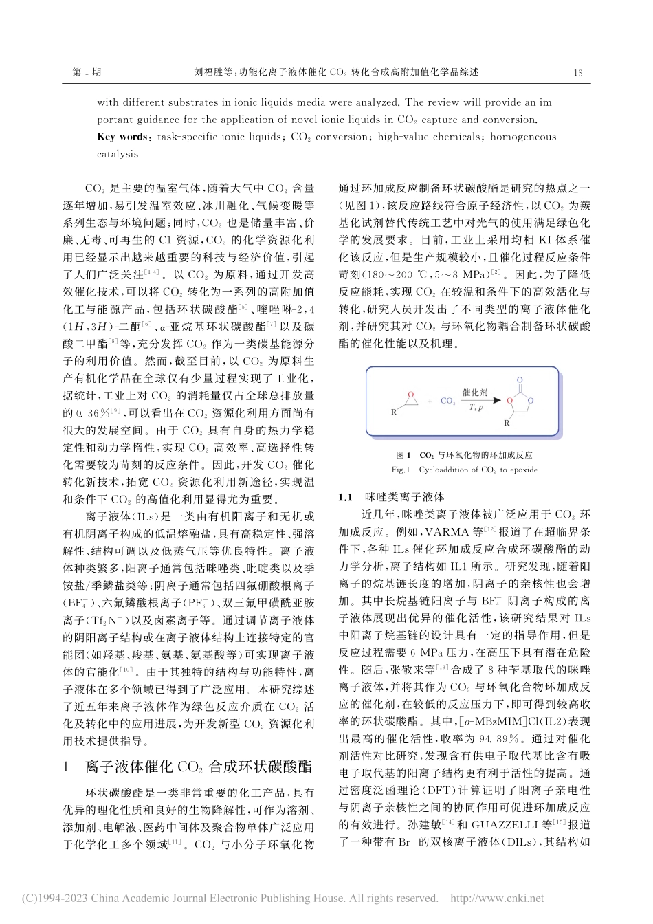 功能化离子液体催化CO_2转化合成高附加值化学品综述_刘福胜.pdf_第2页