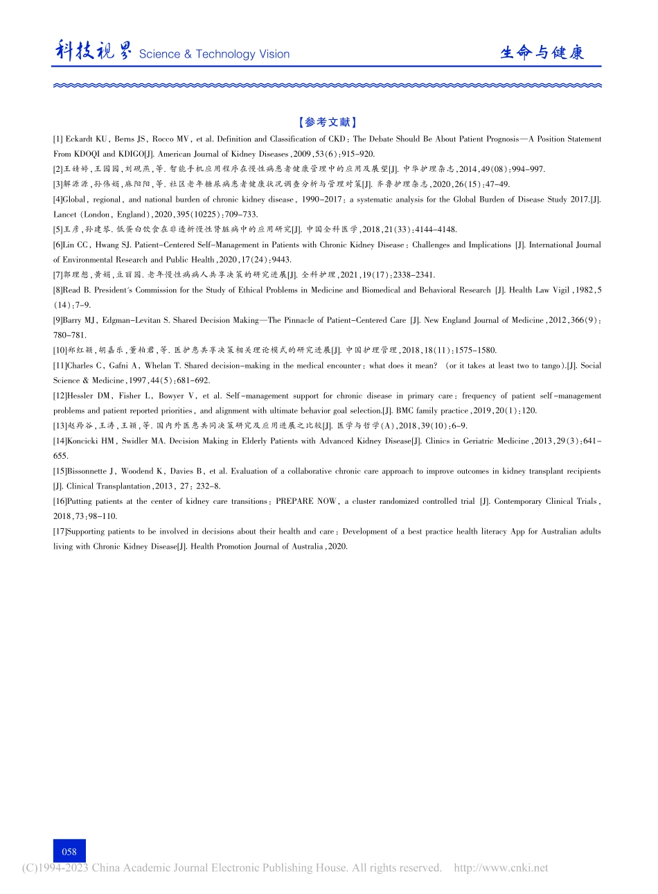 共享决策模式在慢性肾脏病患者自我管理中的研究进展_金智梅.pdf_第3页