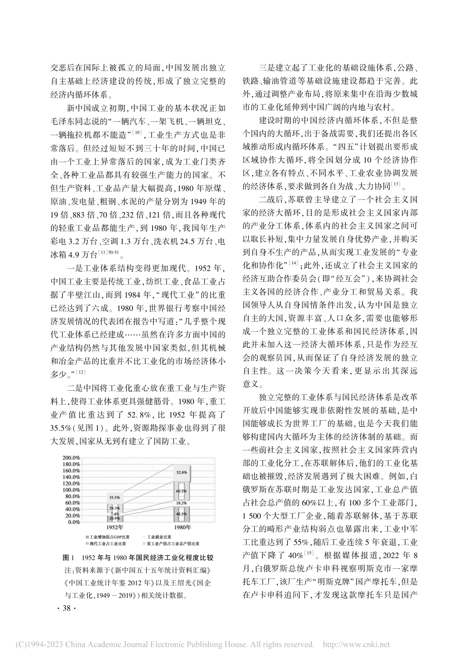 构建双循环新发展格局：历史回顾与战略构想_鄢一龙.pdf_第3页