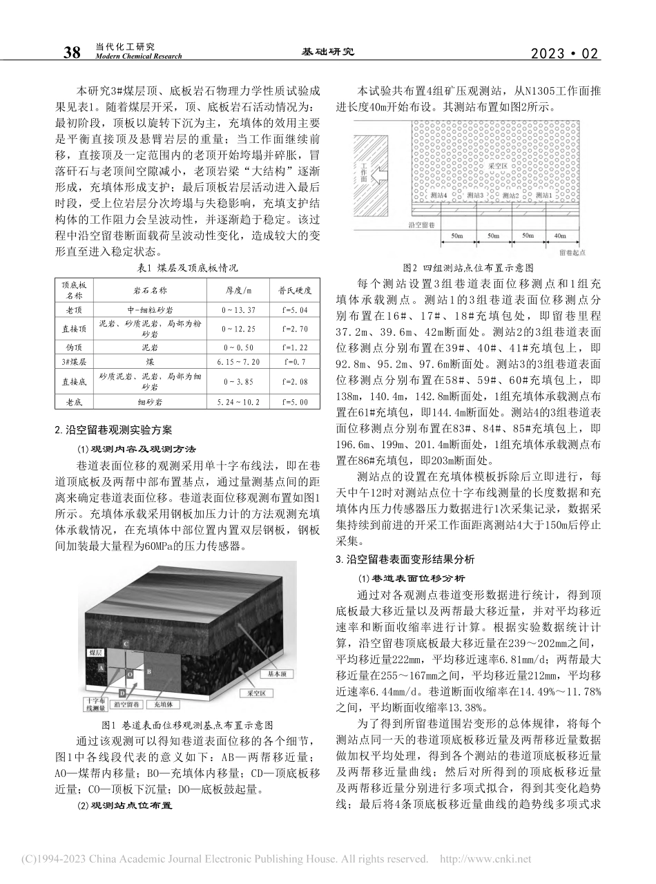 古城煤矿N1305工作面沿空留巷变形规律研究_李永盛.pdf_第2页