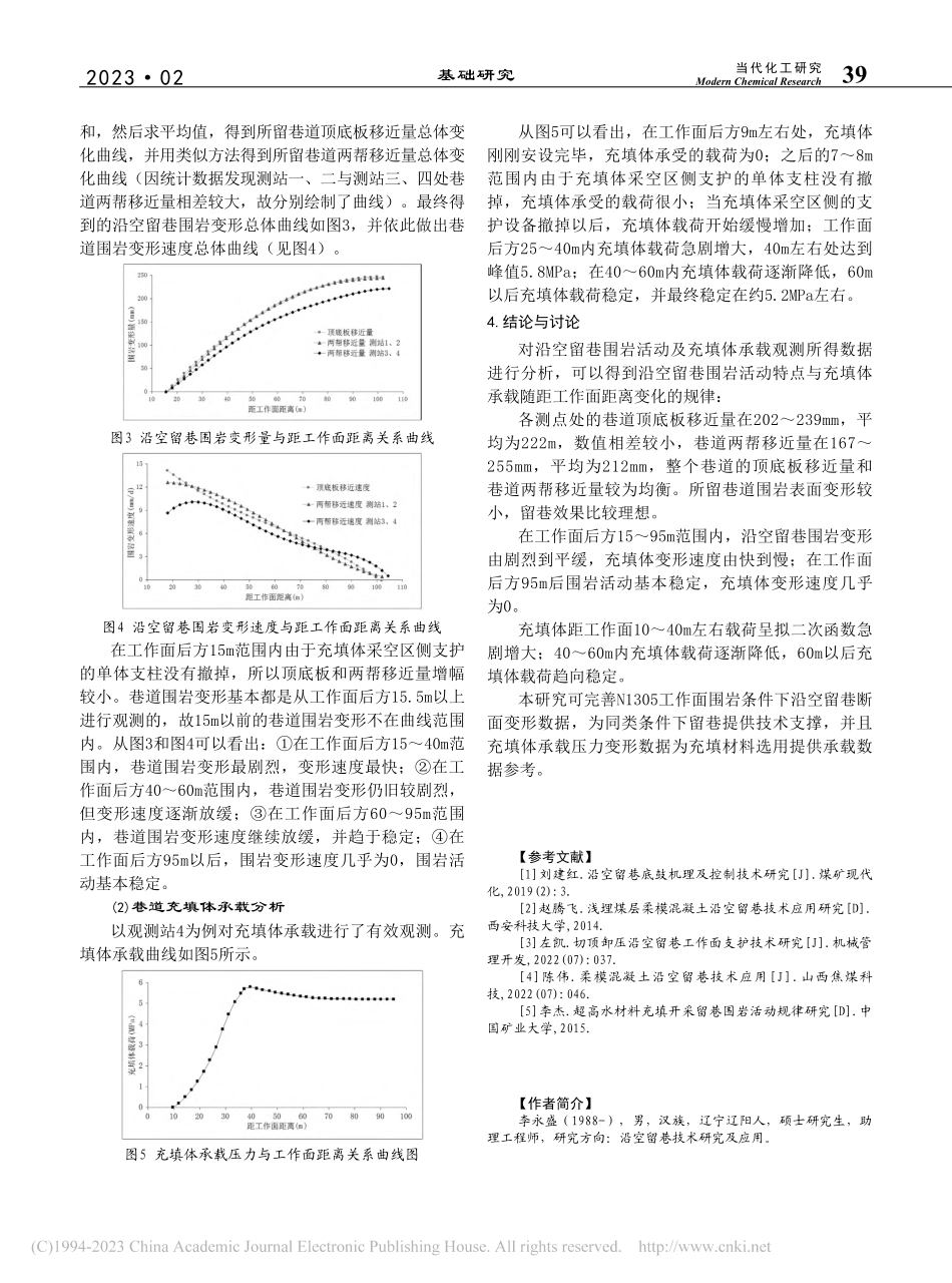 古城煤矿N1305工作面沿空留巷变形规律研究_李永盛.pdf_第3页