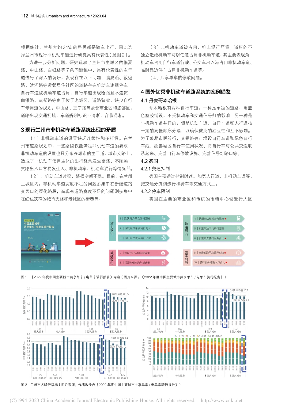 共享单车背景下的城市非机动...道优化研究——以兰州市为例_章慧洁.pdf_第2页