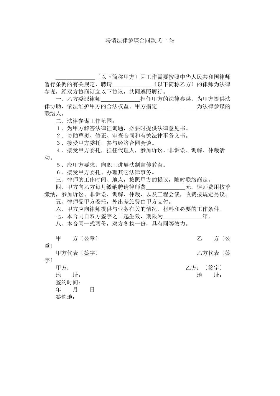 2023年聘请法律顾问合同样式一.docx_第1页