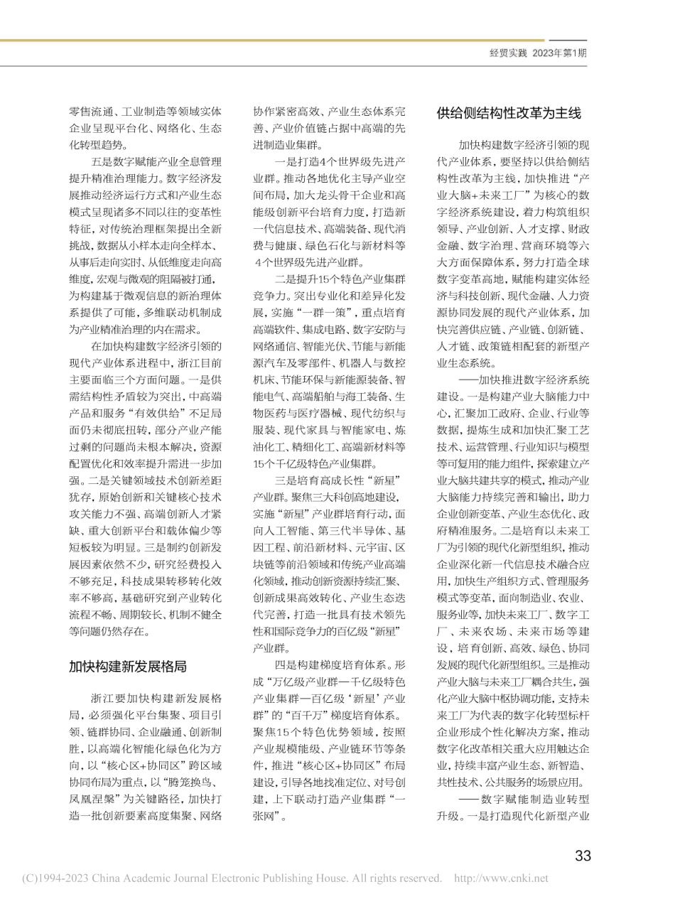 构建数字经济引领的现代产业体系_江胜蓝.pdf_第2页