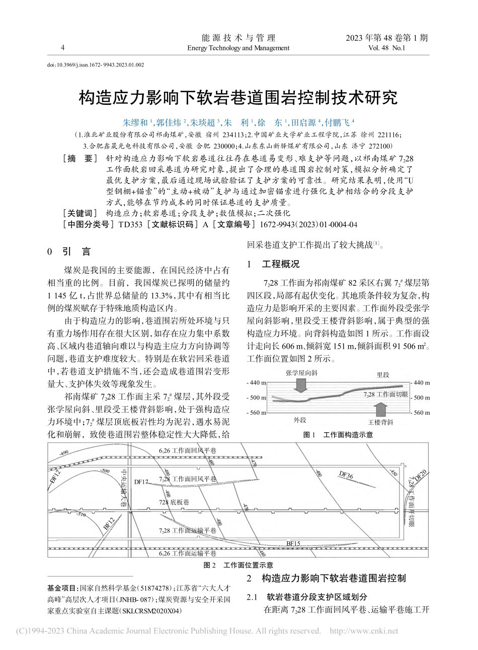 构造应力影响下软岩巷道围岩控制技术研究_朱缪和.pdf_第1页