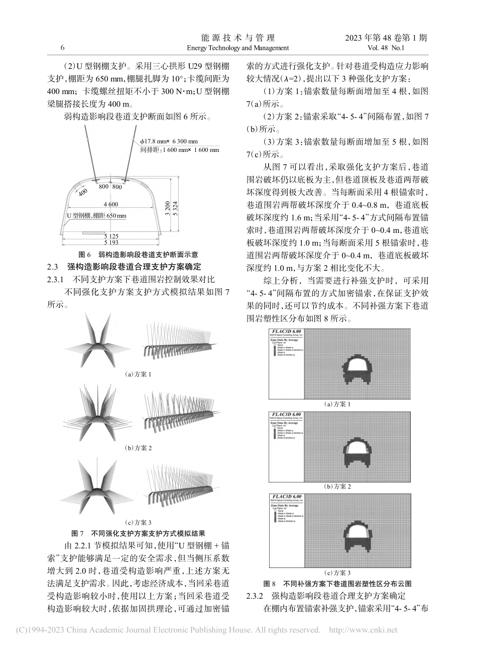 构造应力影响下软岩巷道围岩控制技术研究_朱缪和.pdf_第3页