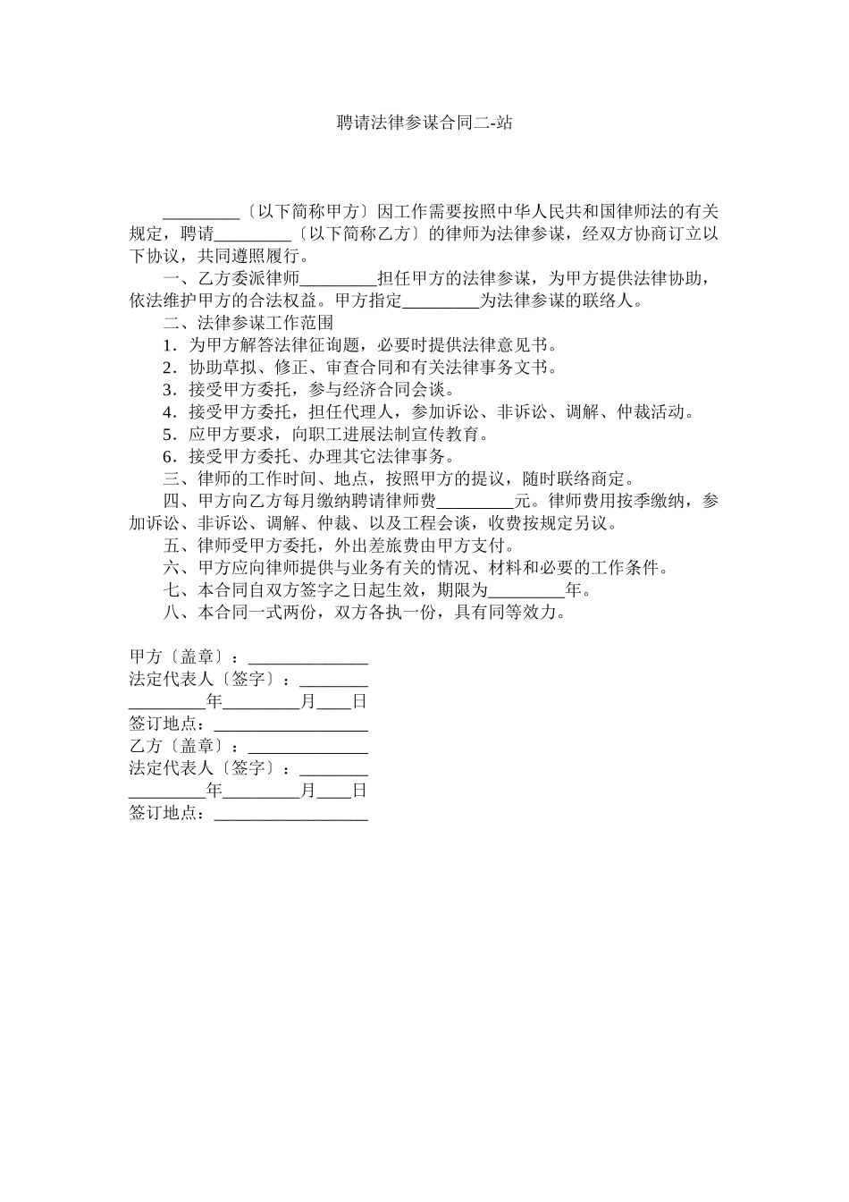 2023年聘请法律顾问合同二.docx_第1页