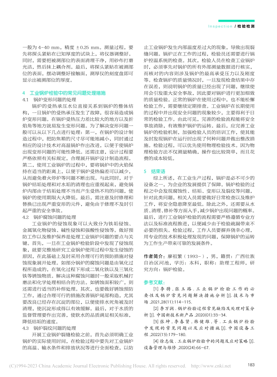 工业锅炉检验流程及方法_廖祖繁.pdf_第3页