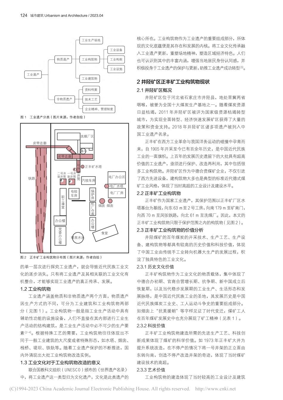工业文化视角下的工业构筑物...究——以井陉矿区正丰矿为例_张冬林.pdf_第2页