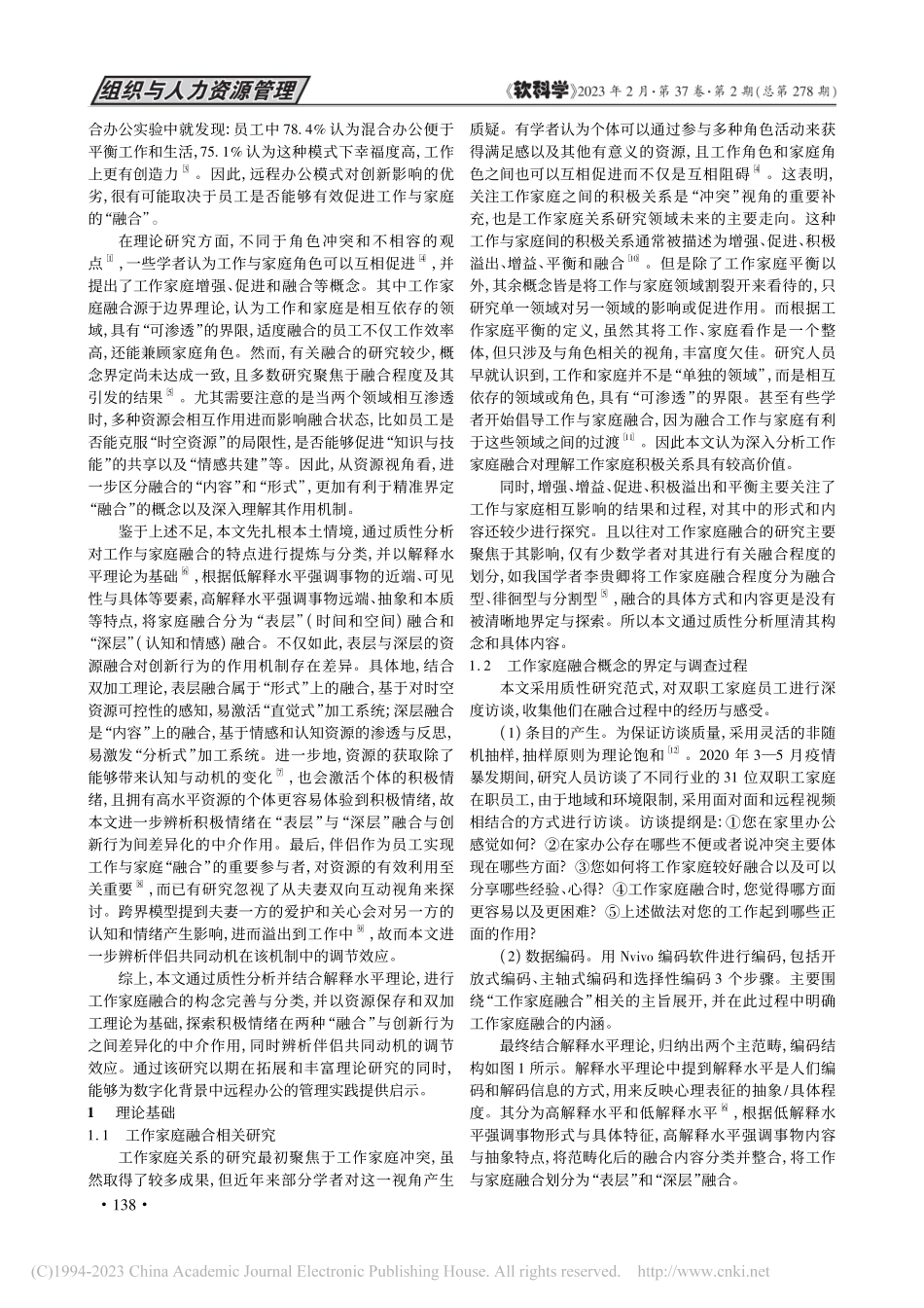 工作家庭融合对创新行为的影...情背景下基于两个时期的研究_王宁.pdf_第2页