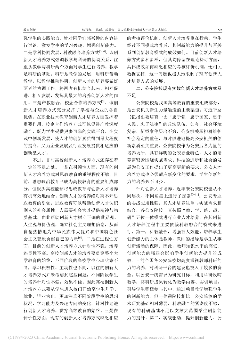 公安院校实战创新人才培养方式探究_韩乃寒.pdf_第2页