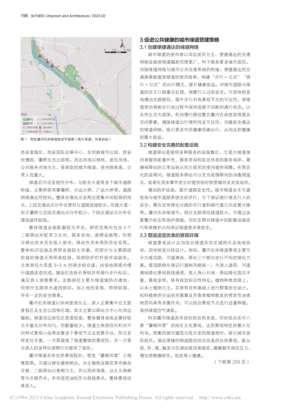 公共健康视角下城市绿道景观...—以西安市灞河右岸绿道为例_俄沂彤.pdf_第3页