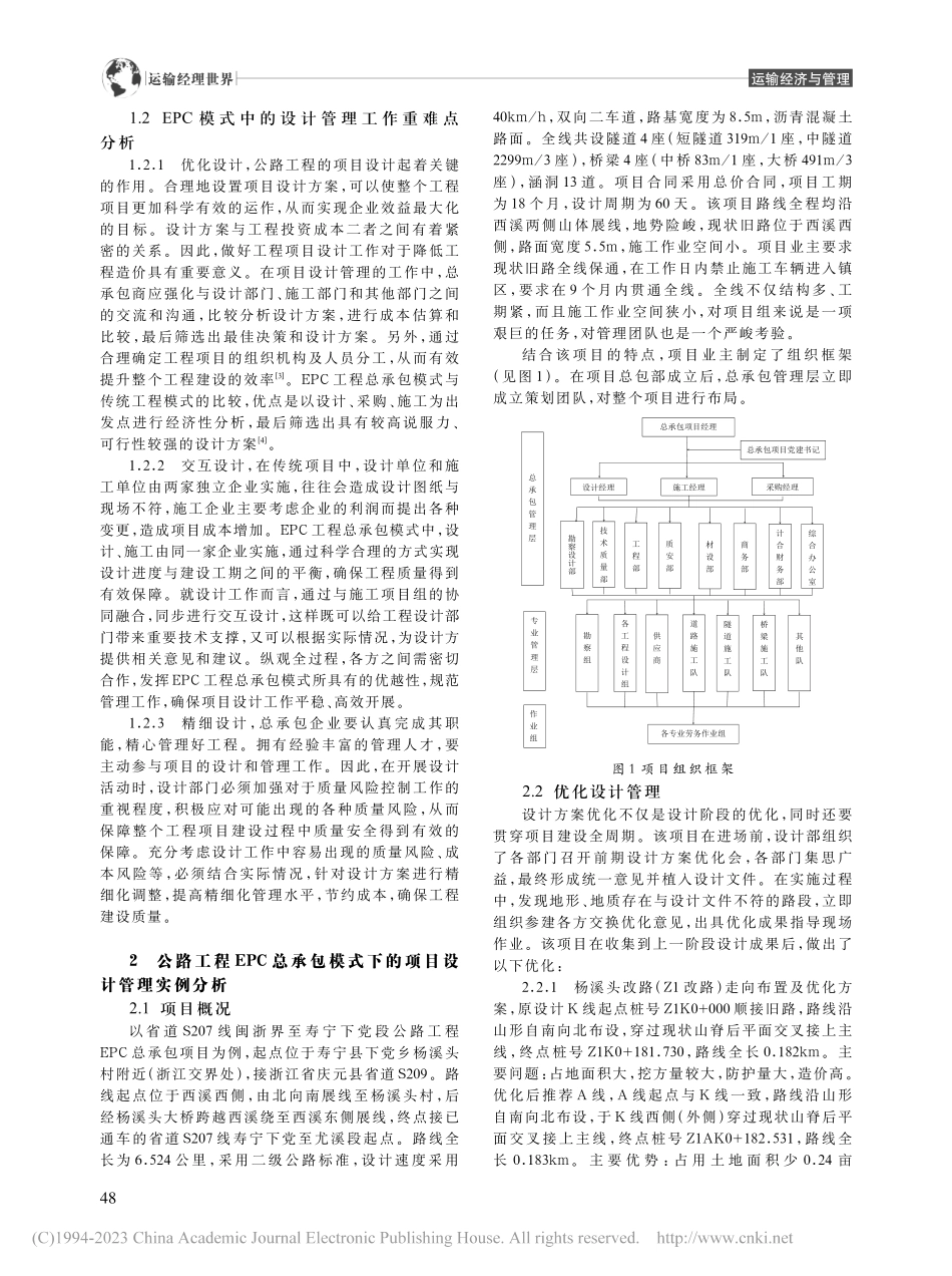 公路工程EPC总承包模式下的设计管理_王胜斌.pdf_第2页
